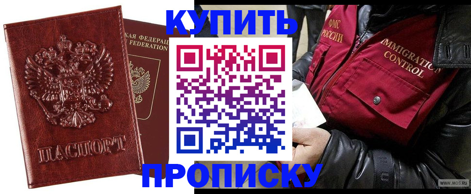 прописка для военкомата в Домодедово
