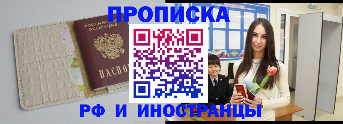 прописка гарантия в Домодедово