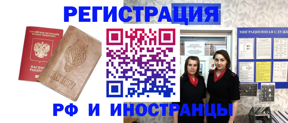 временная регистрация в квартире в Домодедово