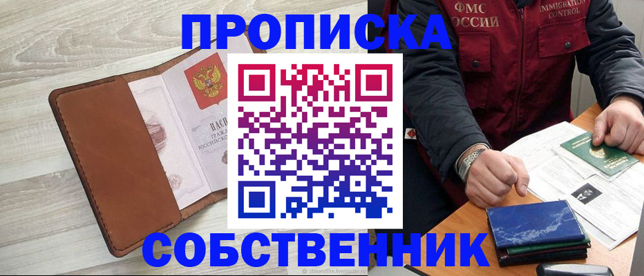 временная регистрация для всех в Домодедово