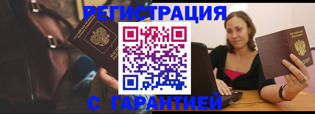 прописка иностранных граждан в Домодедово